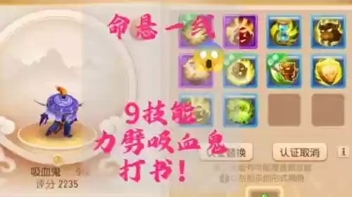 梦幻手游四技能吸血鬼怎么打书插图