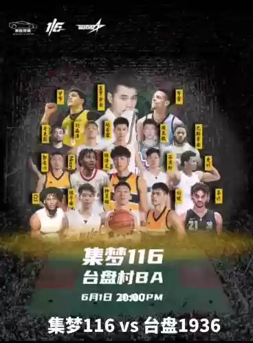 116什么阵容插图1