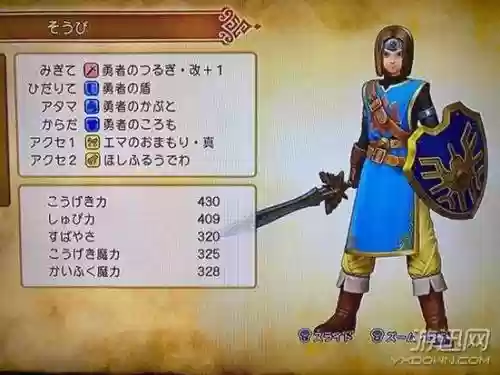 勇者斗恶龙11艺人装备_1插图1