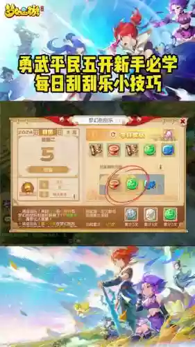 梦幻西游手游怎样快速刷侠义插图1