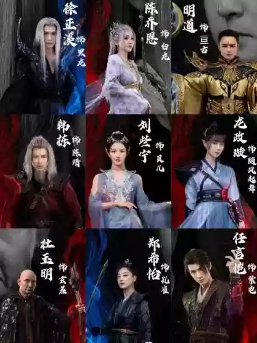 烈焰燎原阵容插图