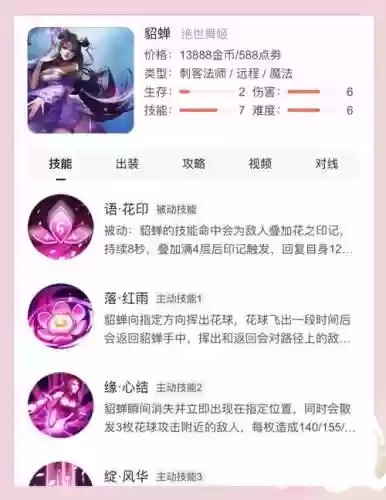 三十六计貂蝉开什么技能插图