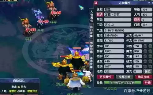梦幻西游50级魔fc和力天宫插图