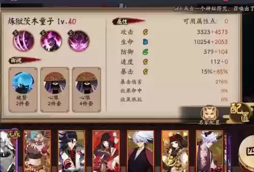 茨木童子技能怎么点插图1