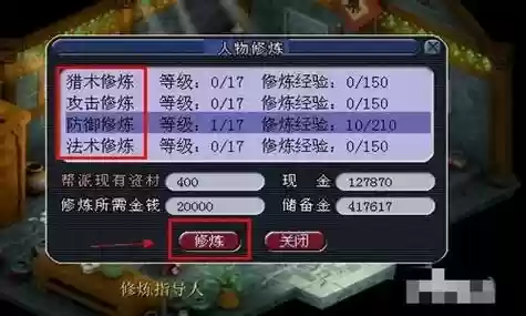 梦幻西游手游60级点修_1插图