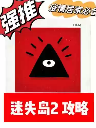 迷失岛攻略灯塔红色箱插图1