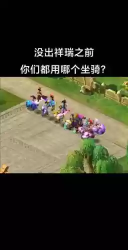 梦幻西游坐骑上看不见人物插图1