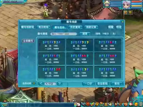 梦幻西游靓号竞拍流程6_1插图1