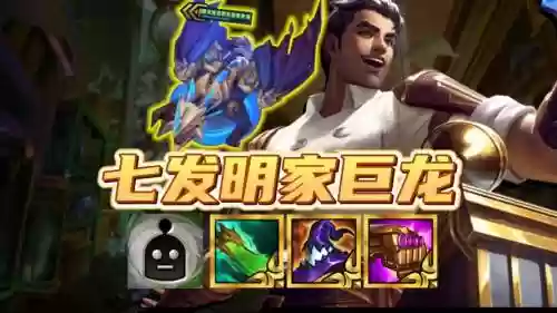 机械巨龙阵容插图1