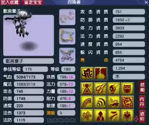 梦幻耐法坐骑技能_1插图
