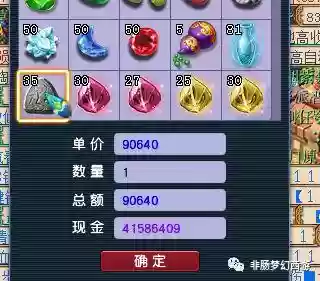 梦幻西游2灵石商人赚钱插图1