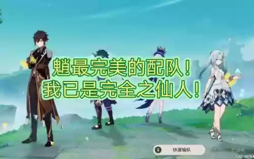 新手阵容搭配魈插图
