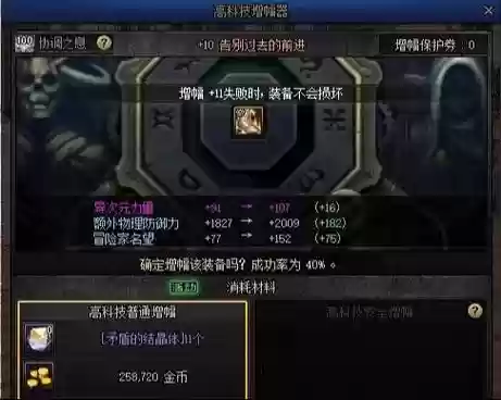 增幅9和强化11武器插图1