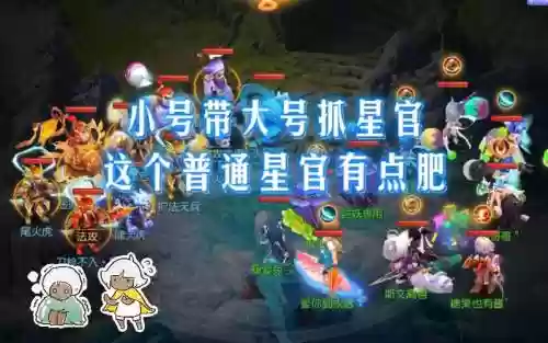 梦幻西游手游星官读秒插图