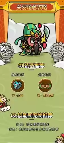 阵容搭配关羽插图1