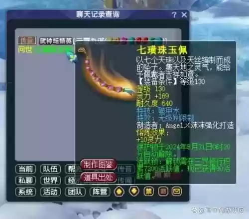 梦幻西游9段70无级别项链插图1