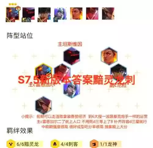 刘刺客阵容插图