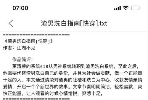 快穿渣受洗白攻略剧透插图
