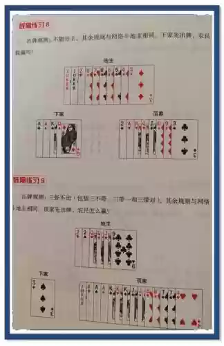 欢乐斗地主残局攻略50插图1