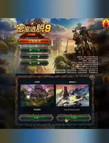 密室逃脱六弟9关攻略插图