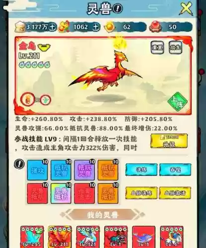 聪慧出站灵兽技能插图1
