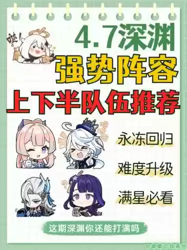 深渊阵容搞笑_1插图