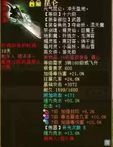 手游大话2毒女人装备选择_1插图1