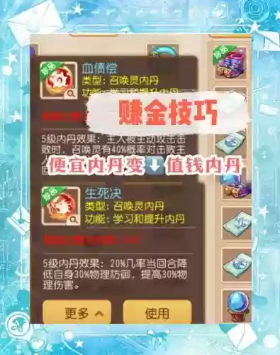 梦幻西游手游多余的修炼丹插图1