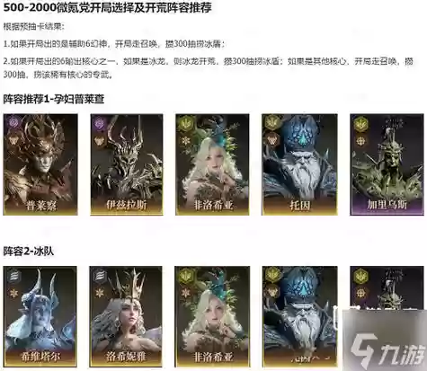 xp开荒阵容插图