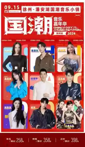 中国潮音阵容插图