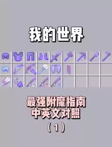 我的世界武器最强的属性插图1