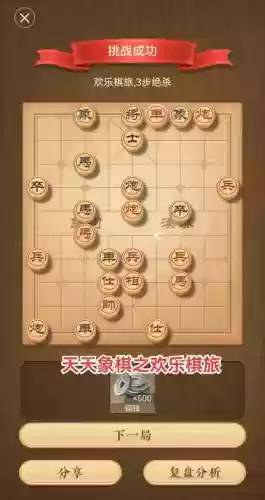 天天象棋308闯关攻略_1插图1