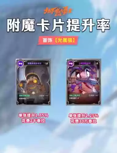 武器附魔卡片都有什么插图1