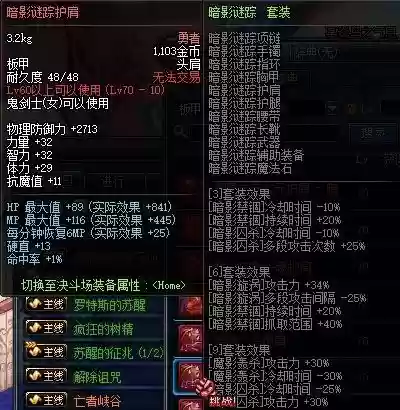 暗帝异界3装备选择2015插图