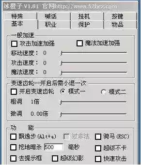 传奇外挂飞装备调插图1