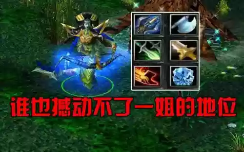 dota27.0大娜迦攻略插图1