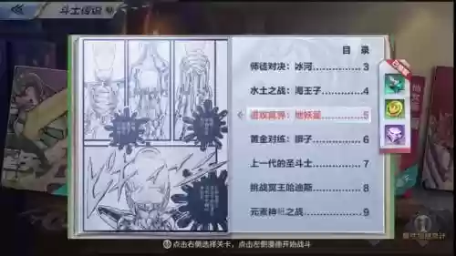 圣斗士星矢集结副本攻略插图1