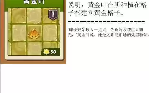 植物大战僵尸2黄金叶技能属性介绍插图1