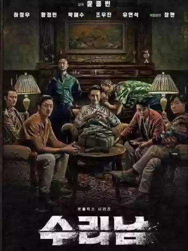 苏里南主演阵容插图