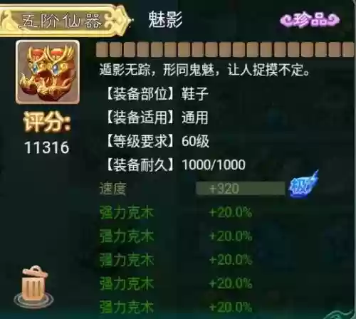 大话西游手游仙族装备炼化_1插图1