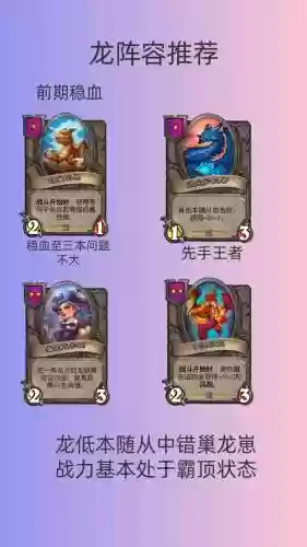 龙单阵容插图