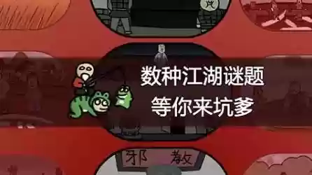 典雅江湖奇侠怪招攻略插图