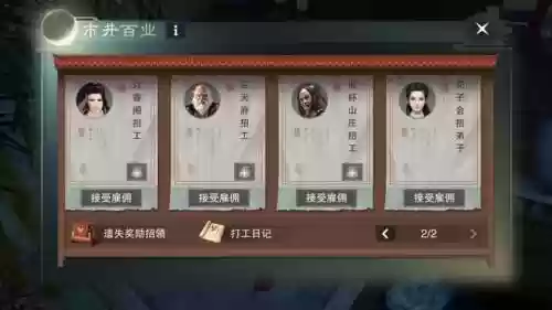 楚留香生活技能什么最赚钱插图1