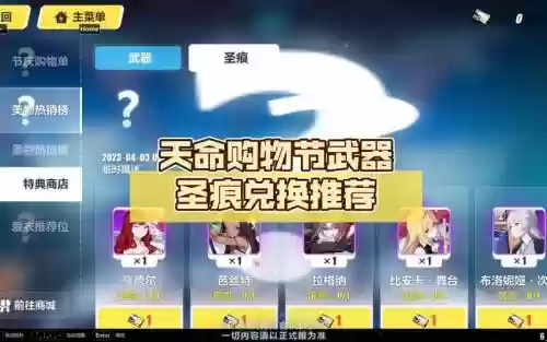 天命装备怎么兑换插图1