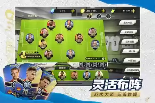 豪门足球风云联赛攻略插图1