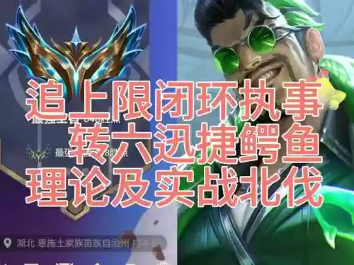 鳄鱼变大阵容插图