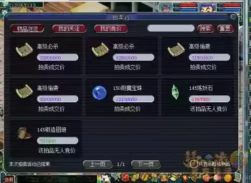 梦幻西游拍卖插图