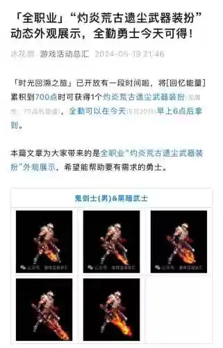 枪剑士荒古的记忆传说装备选择6插图
