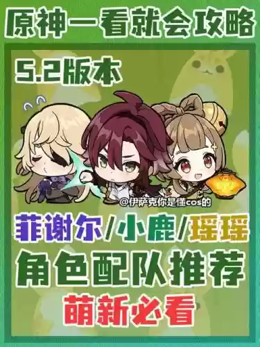 小鹿阵容云顶插图