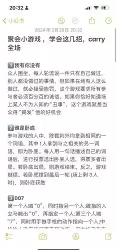 谁是卧底攻略插图